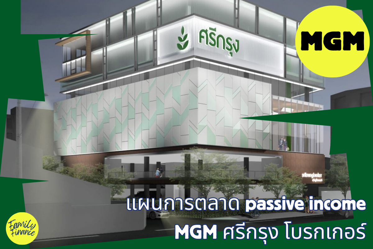 Read more about the article เจาะแผนการตลาด MGM ศรีกรุงโบรคเกอร์